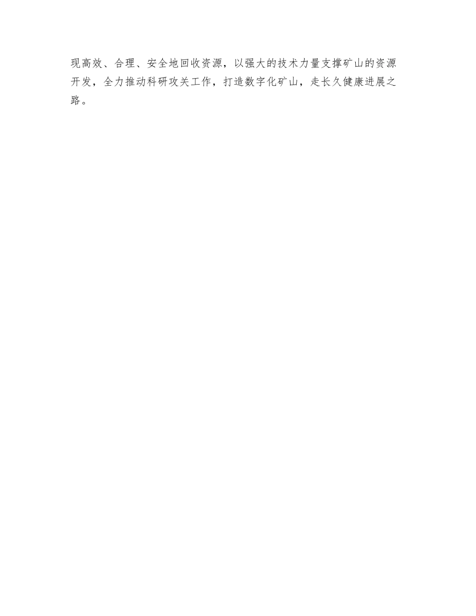 矿山安全生产建设建言_第3页