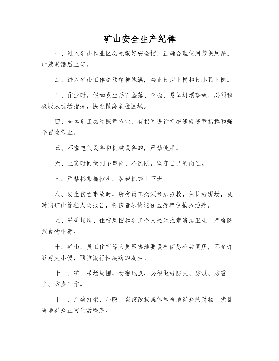 矿山安全生产纪律_第1页