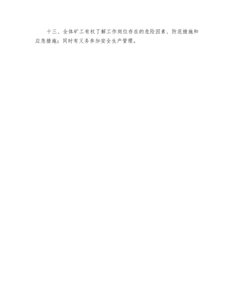 矿山安全生产纪律_第2页