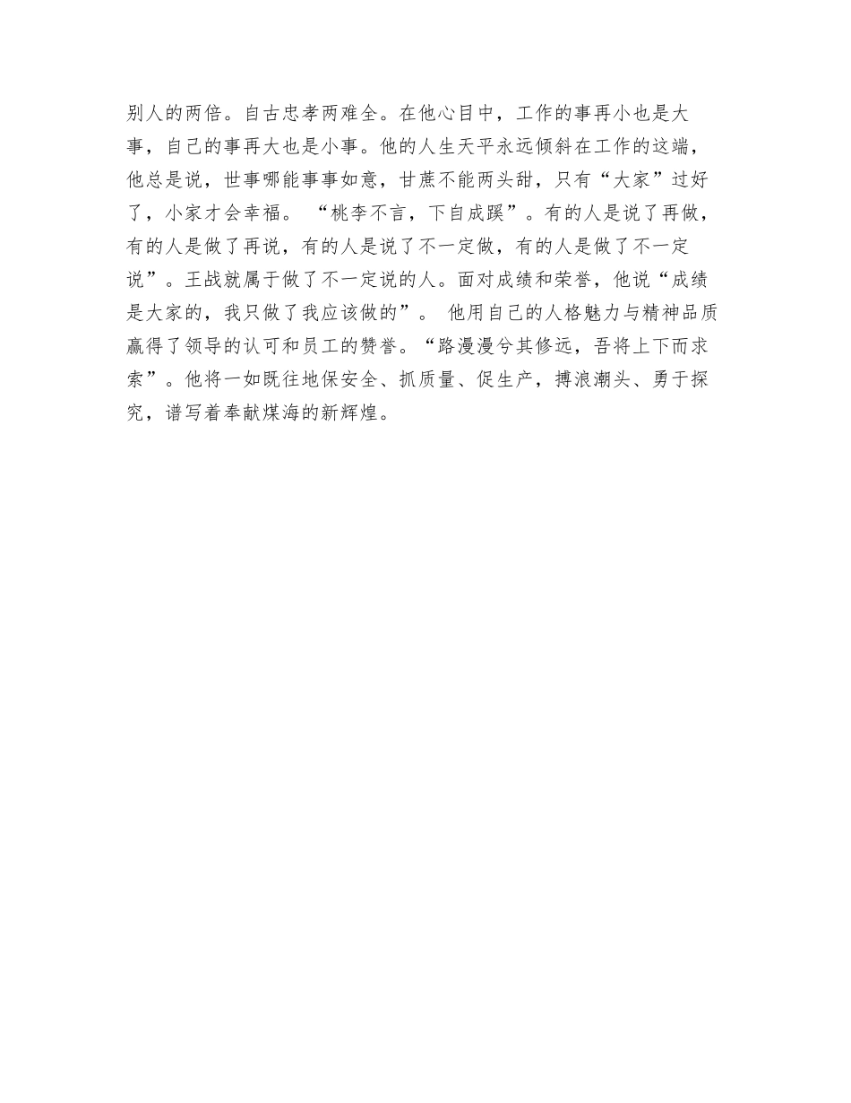 矿山安全的守护神_第2页