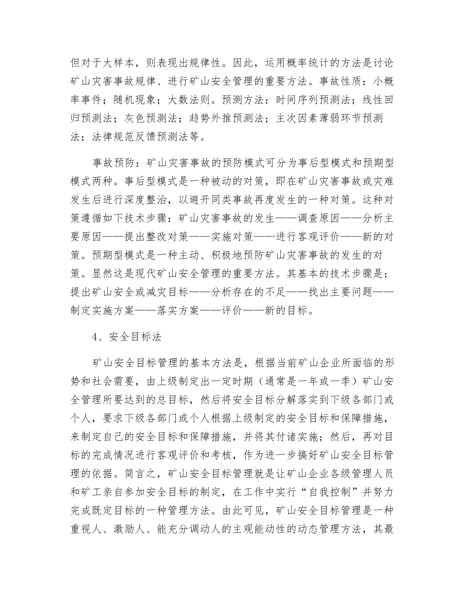 矿山安全管理措施四法_第2页