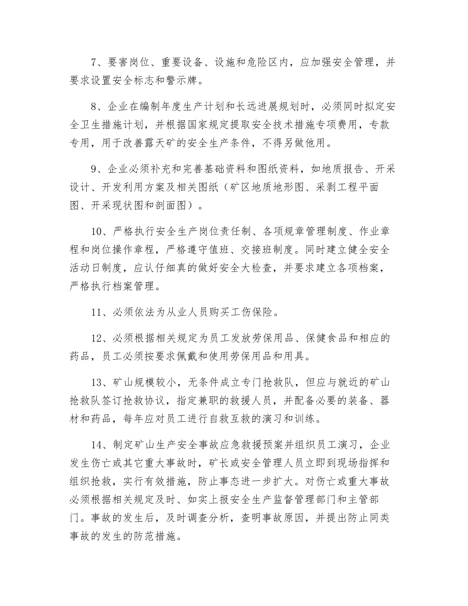 矿山安全管理方面对策措施_第2页