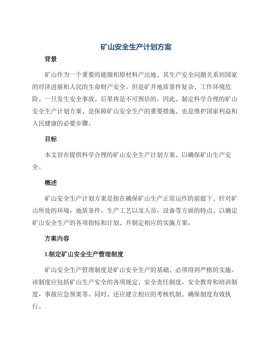 矿山安全生产计划方案_第1页