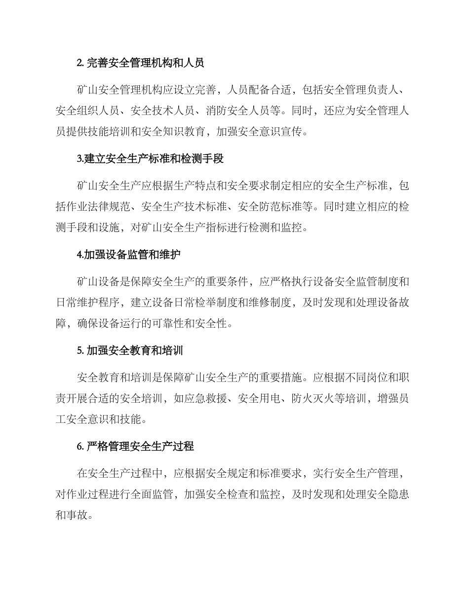 矿山安全生产计划方案_第2页
