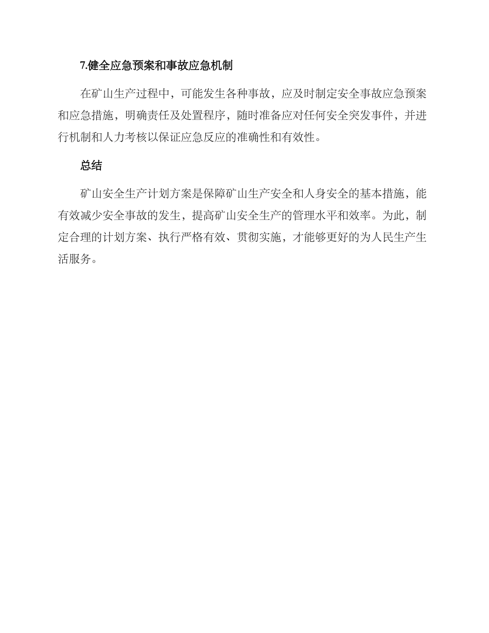 矿山安全生产计划方案_第3页