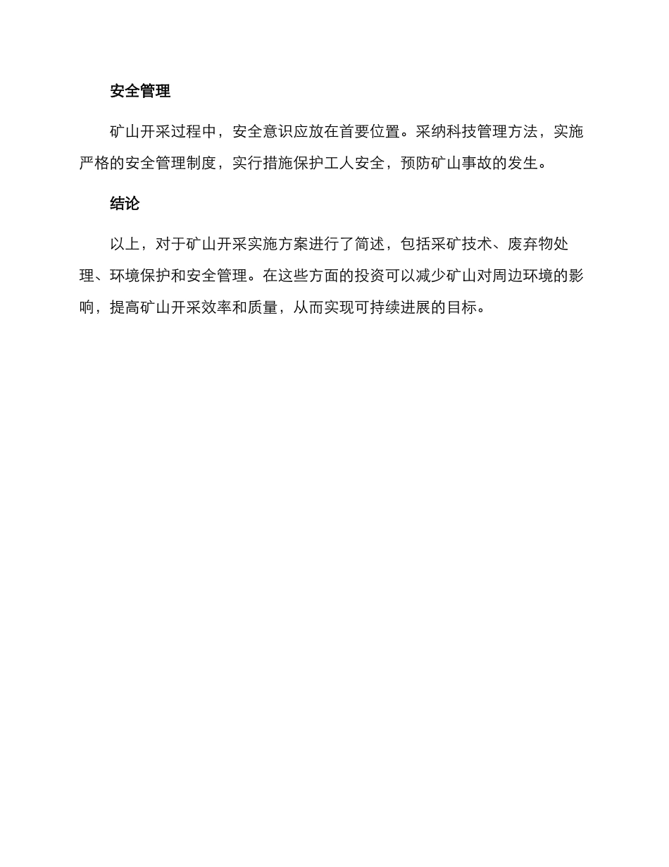 矿山实施方案_第2页