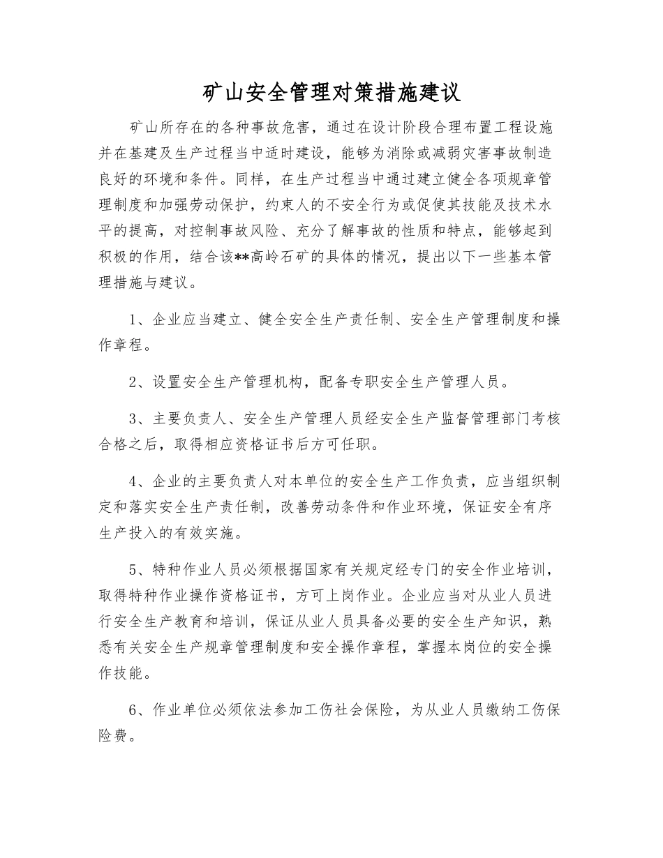 矿山安全管理对策措施建议_第1页