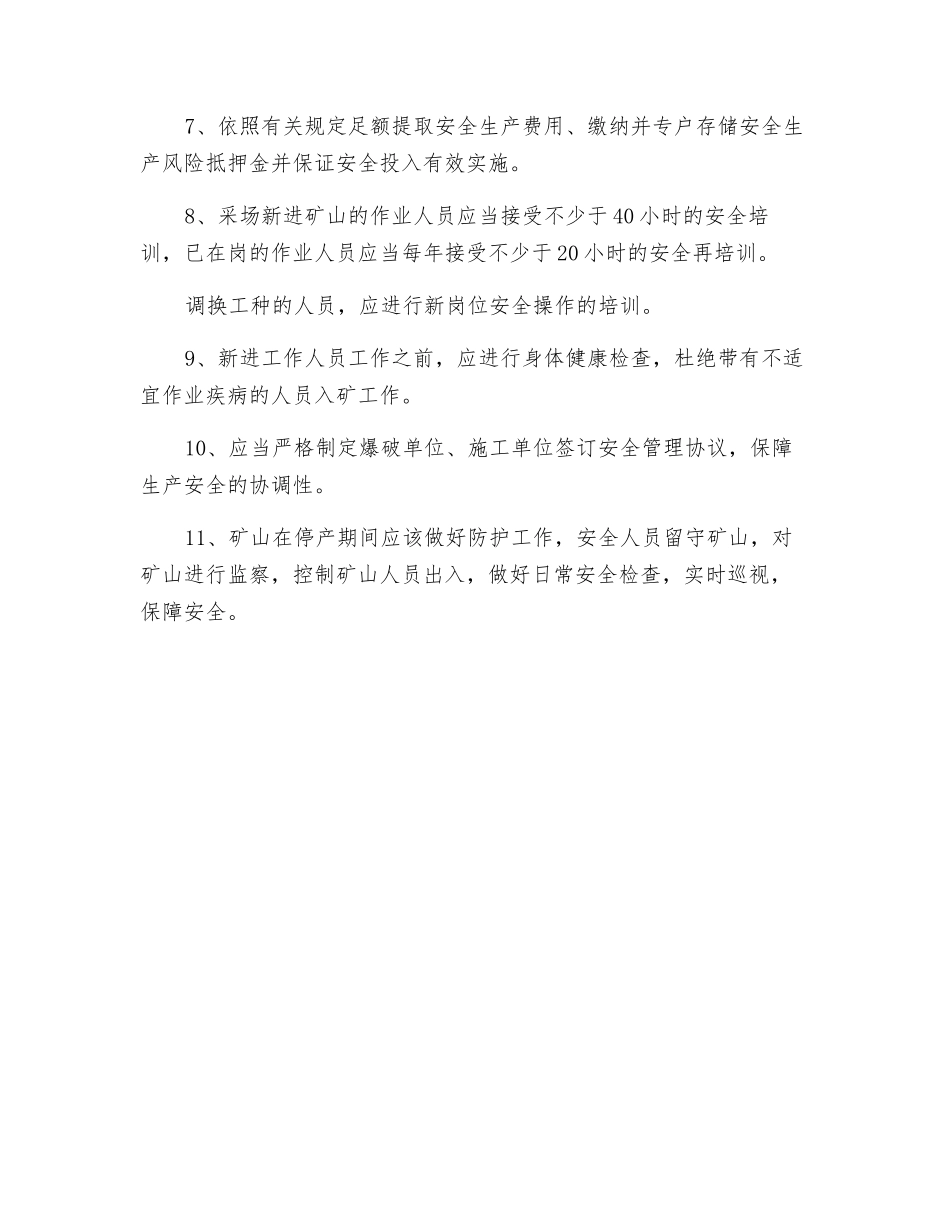 矿山安全管理对策措施建议_第2页