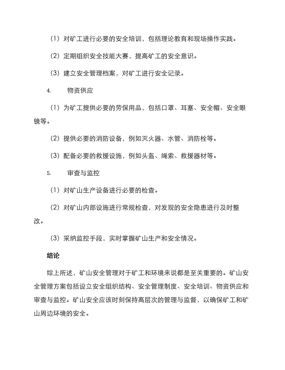 矿山安全管理方案_第2页