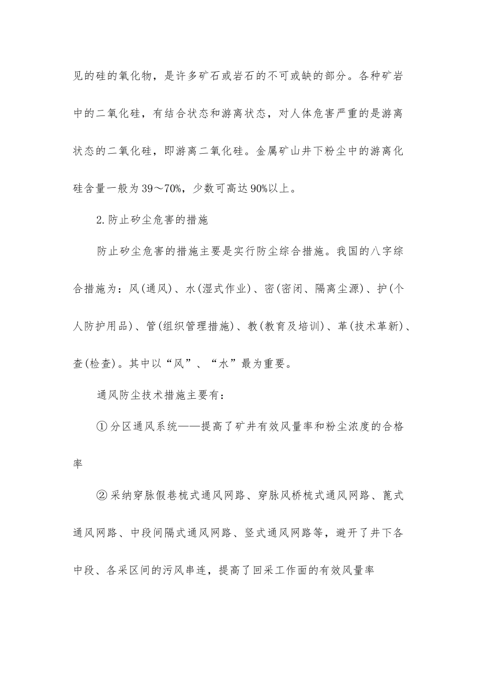 矿山尘害的产生及预防措施_第2页