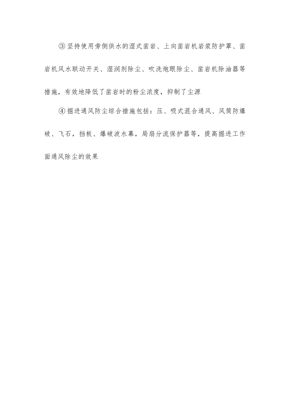 矿山尘害的产生及预防措施_第3页