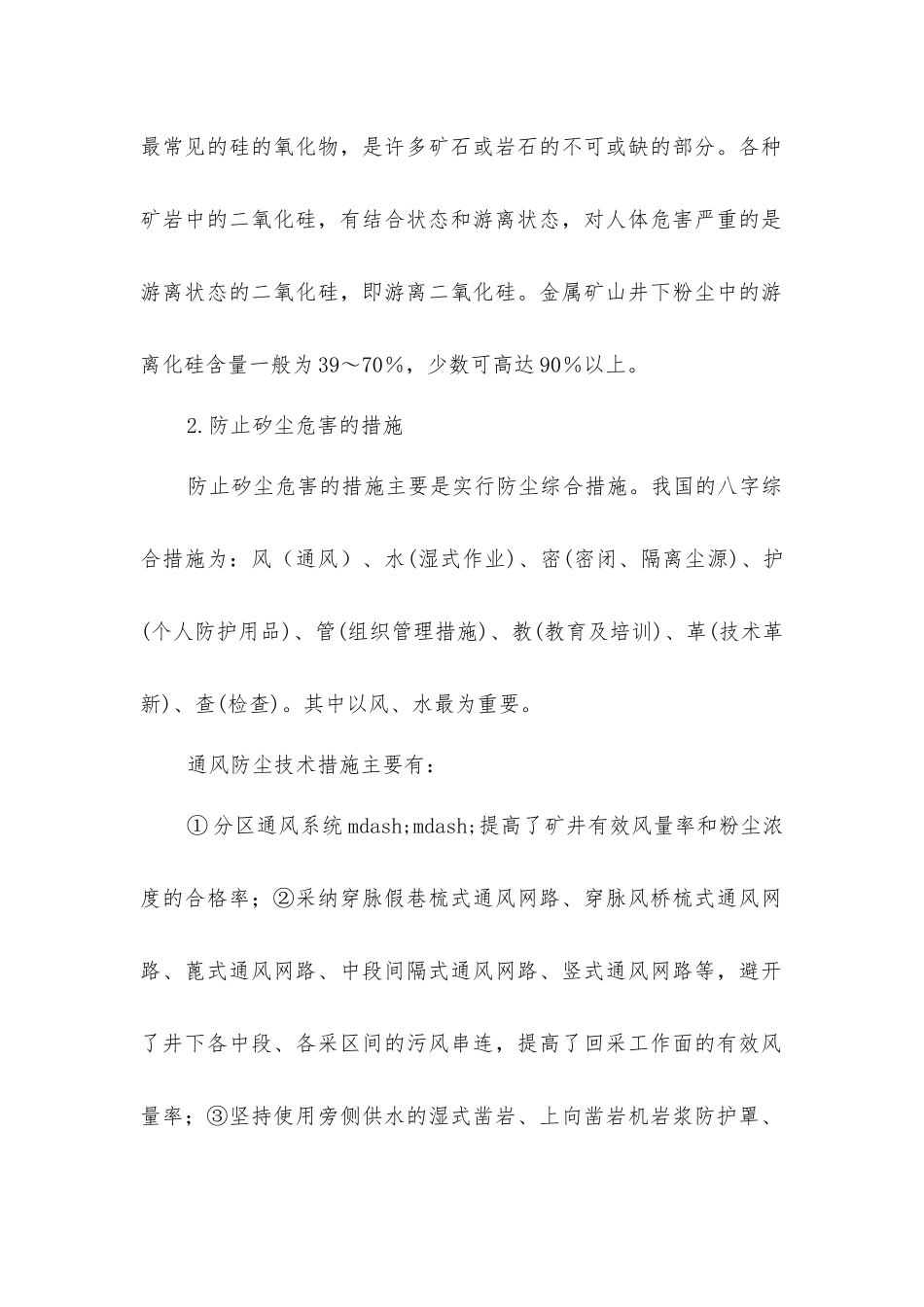 矿山尘害及预防措施_第2页