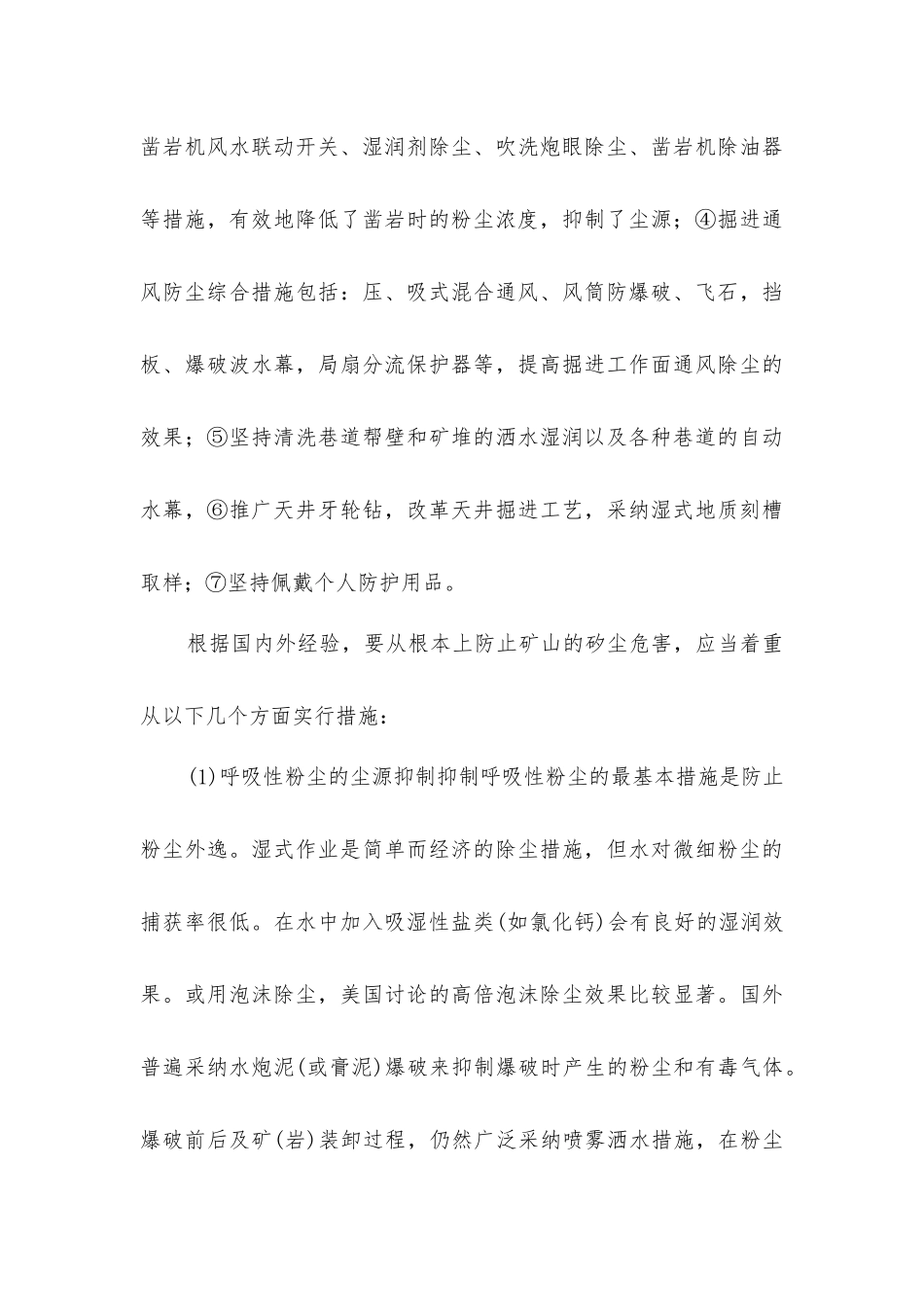 矿山尘害及预防措施_第3页
