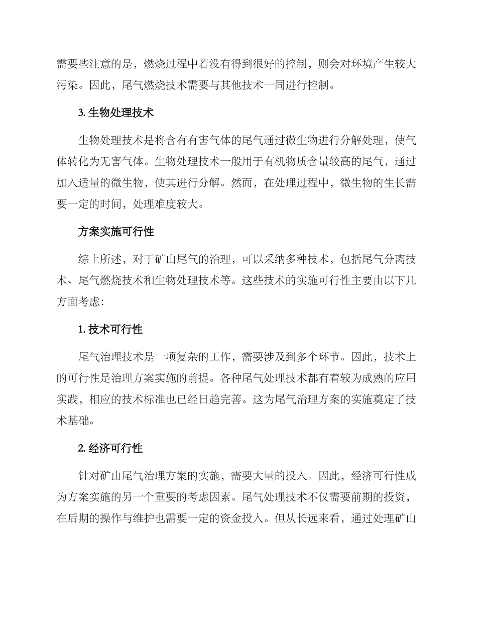 矿山尾气治理方案_第2页