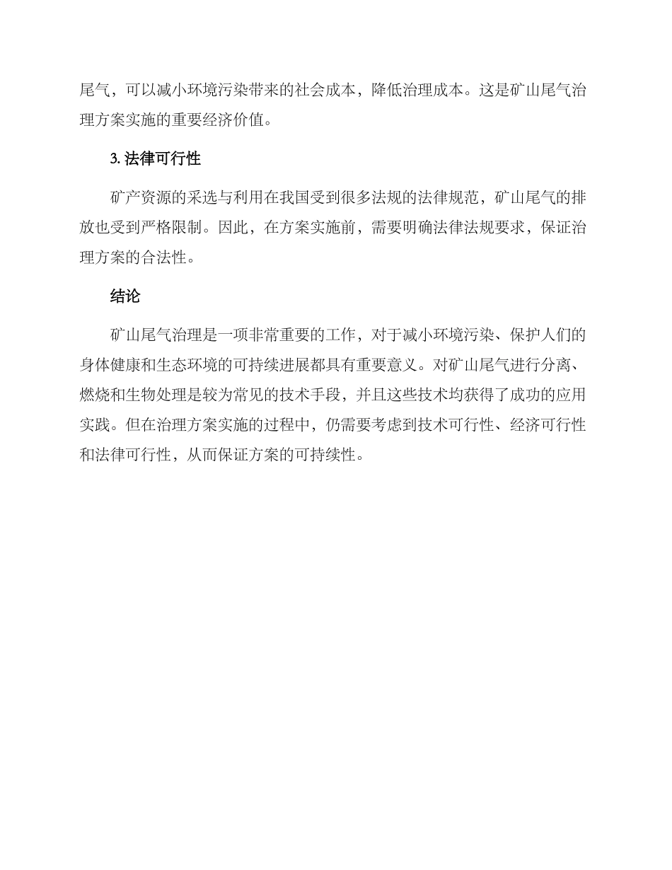 矿山尾气治理方案_第3页