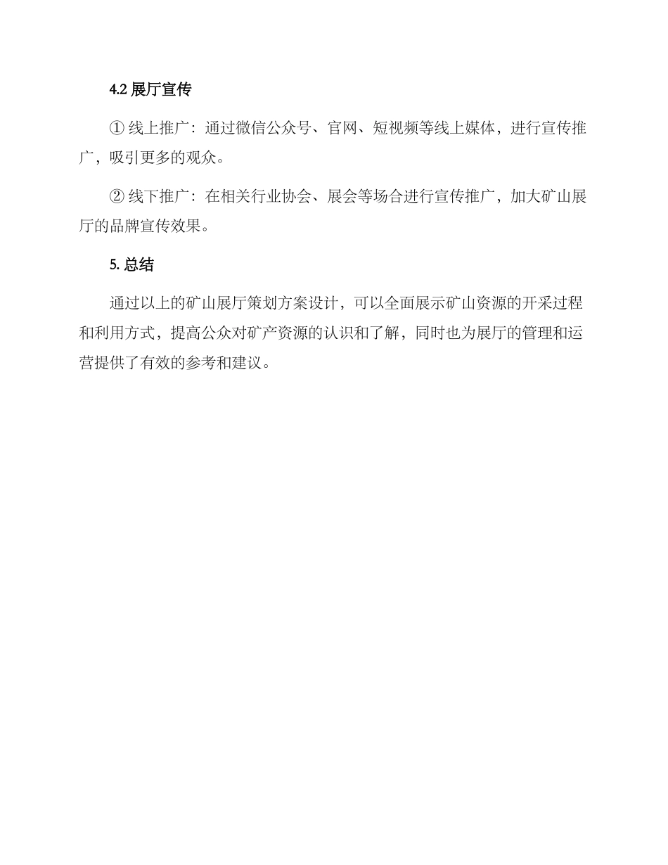 矿山展厅策划方案_第3页