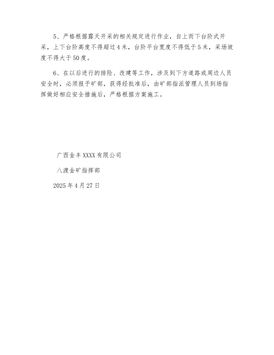 矿山工作方案_第2页