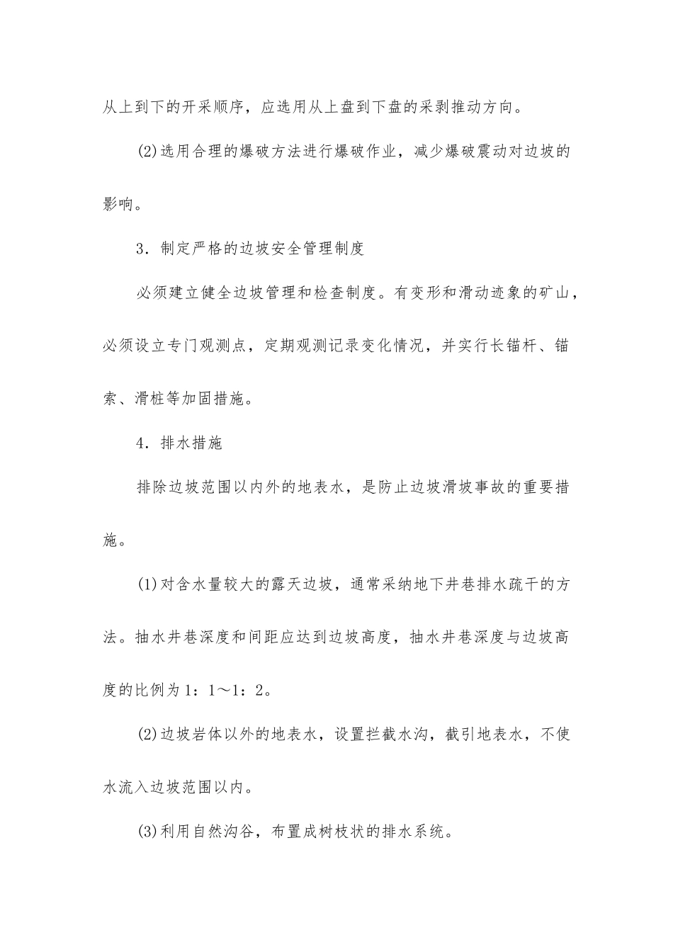 矿山常见事故及防治措施_第2页