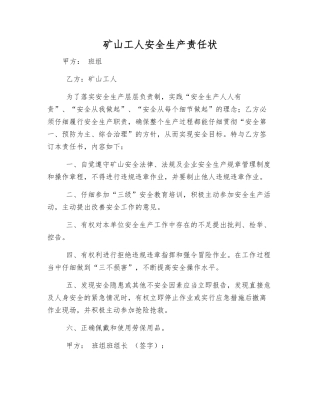 矿山工人安全生产责任状