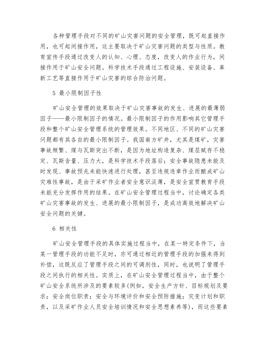矿山安全管理的作用特性_第2页