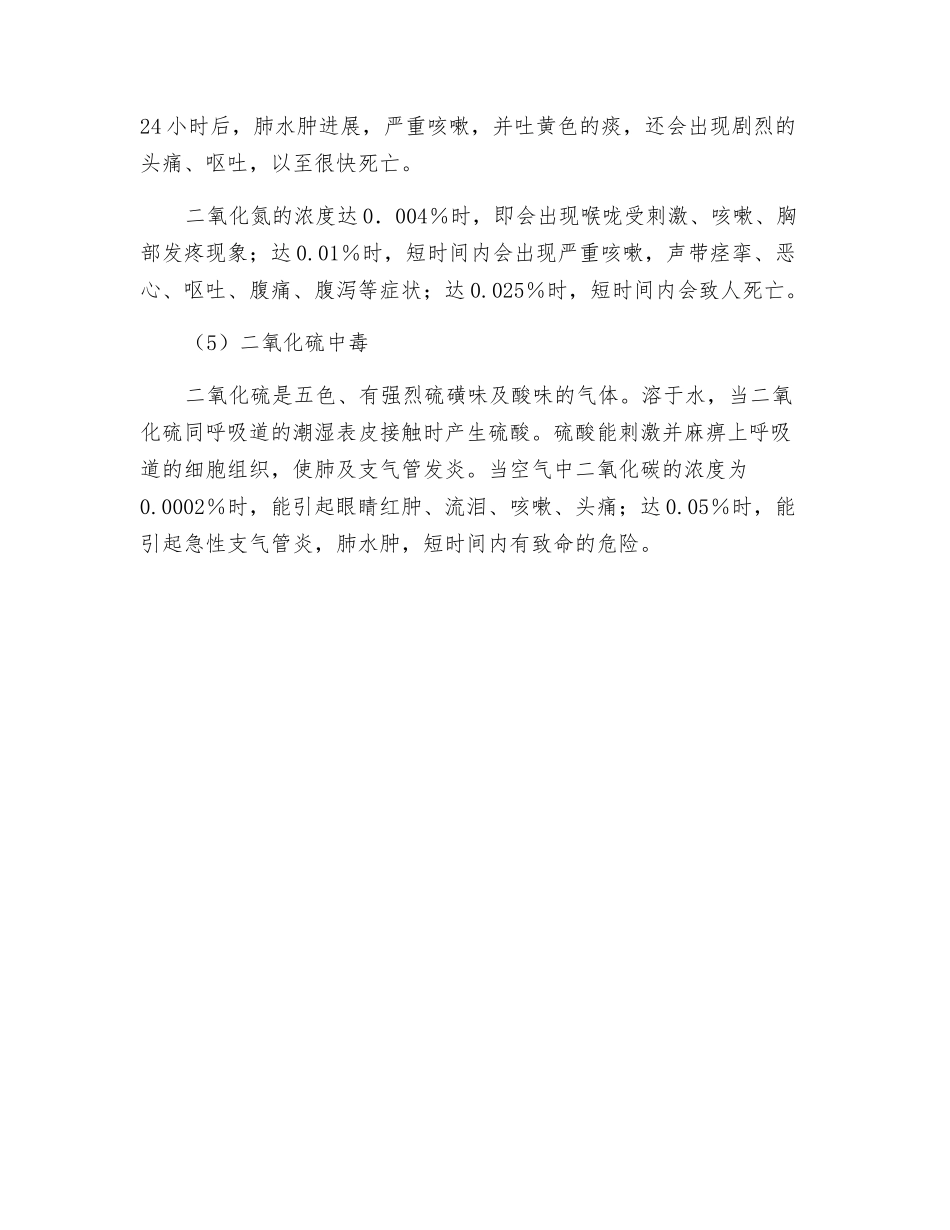 矿山常见的职业中毒_第2页