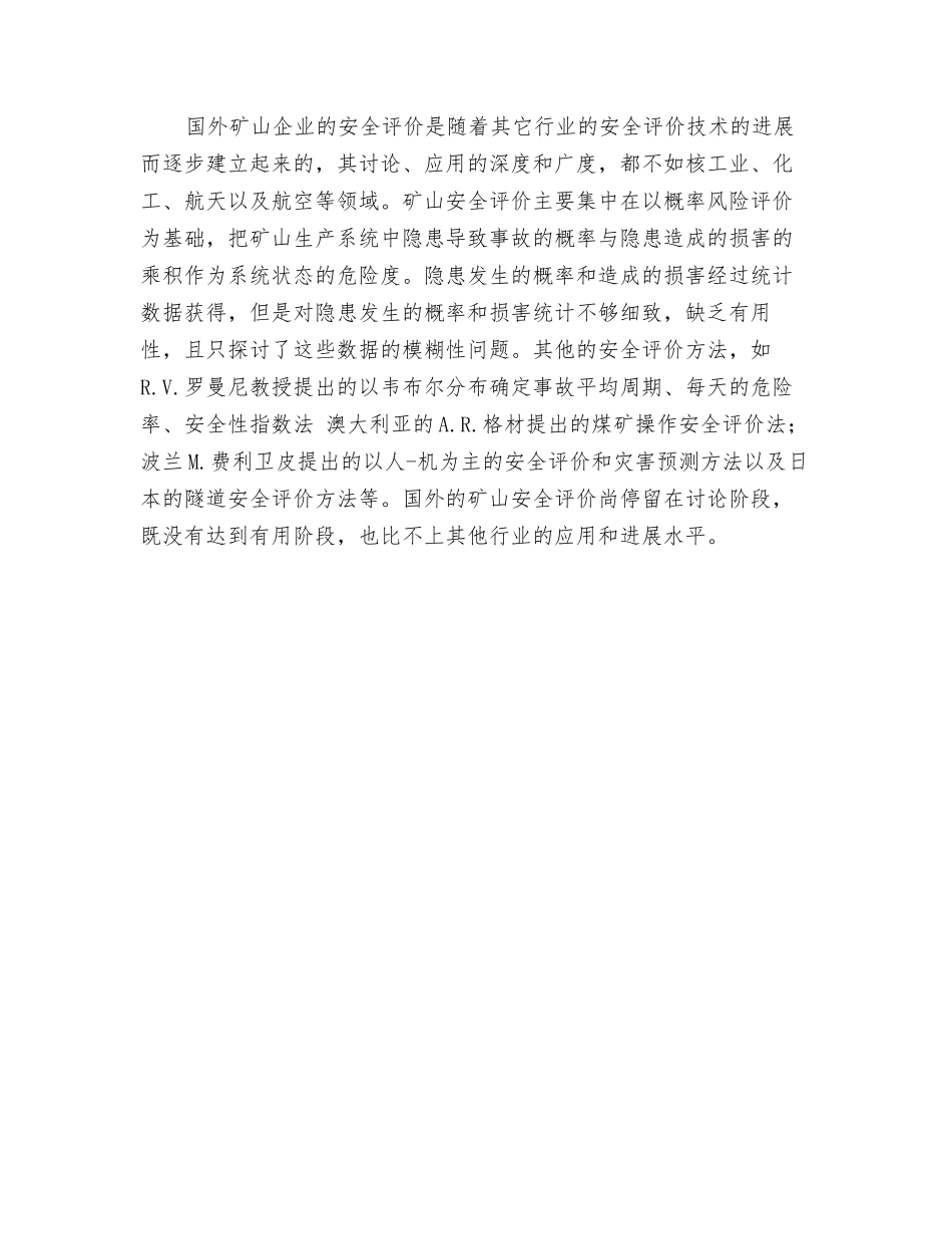 矿山安全评价的现状_第2页
