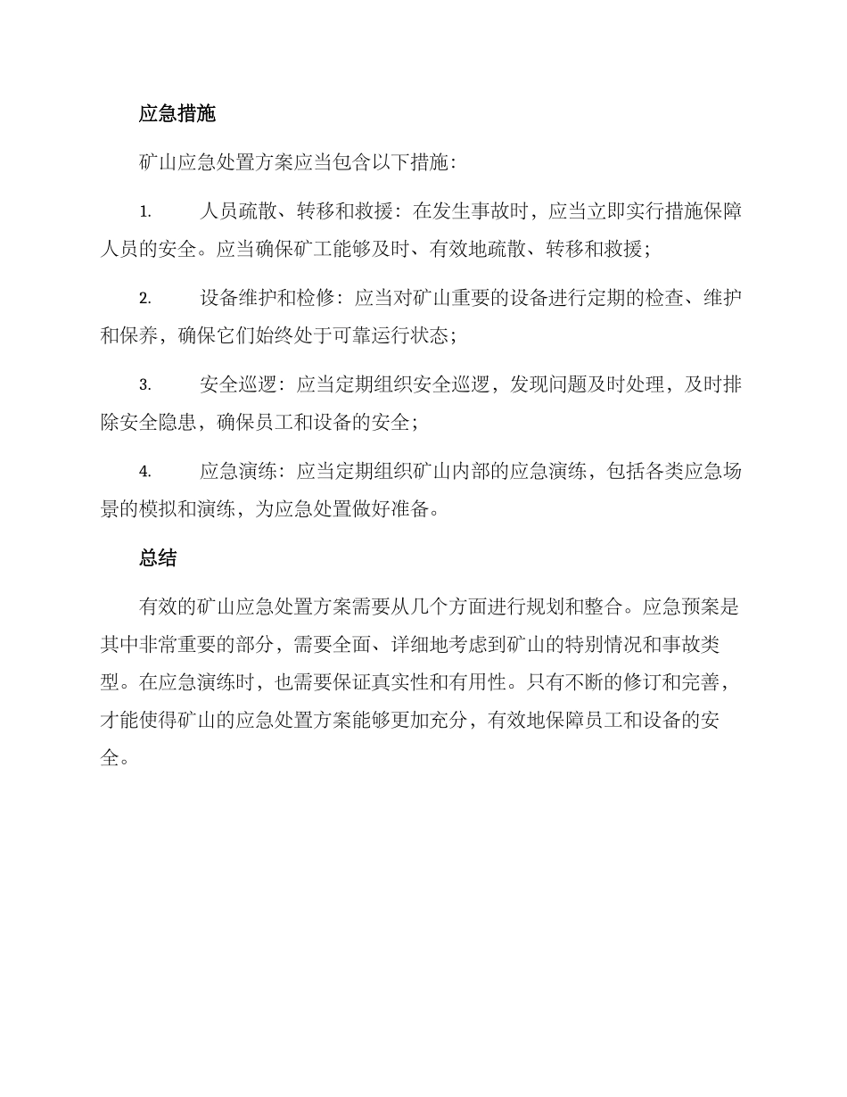 矿山应急处置方案_第2页
