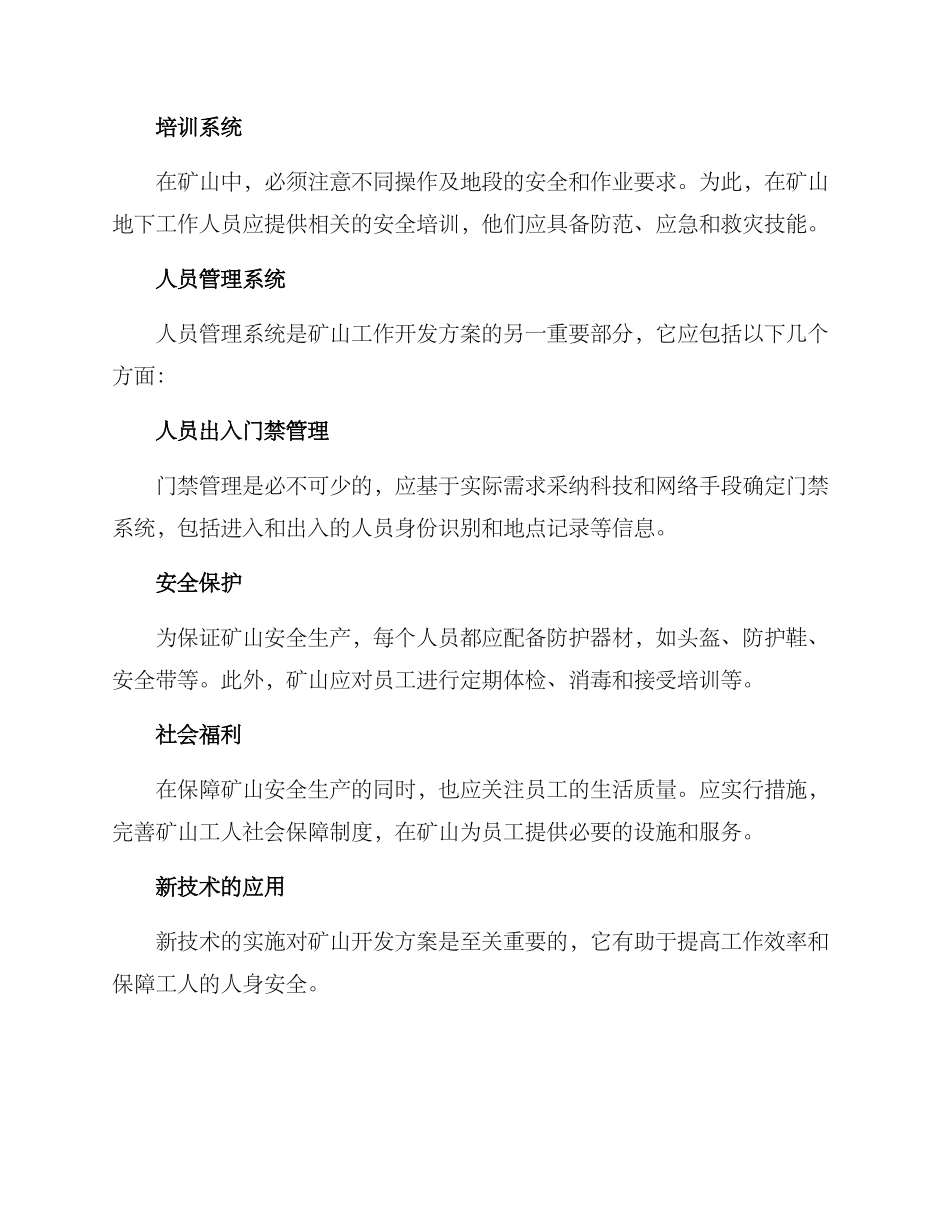 矿山工作开发方案_第2页