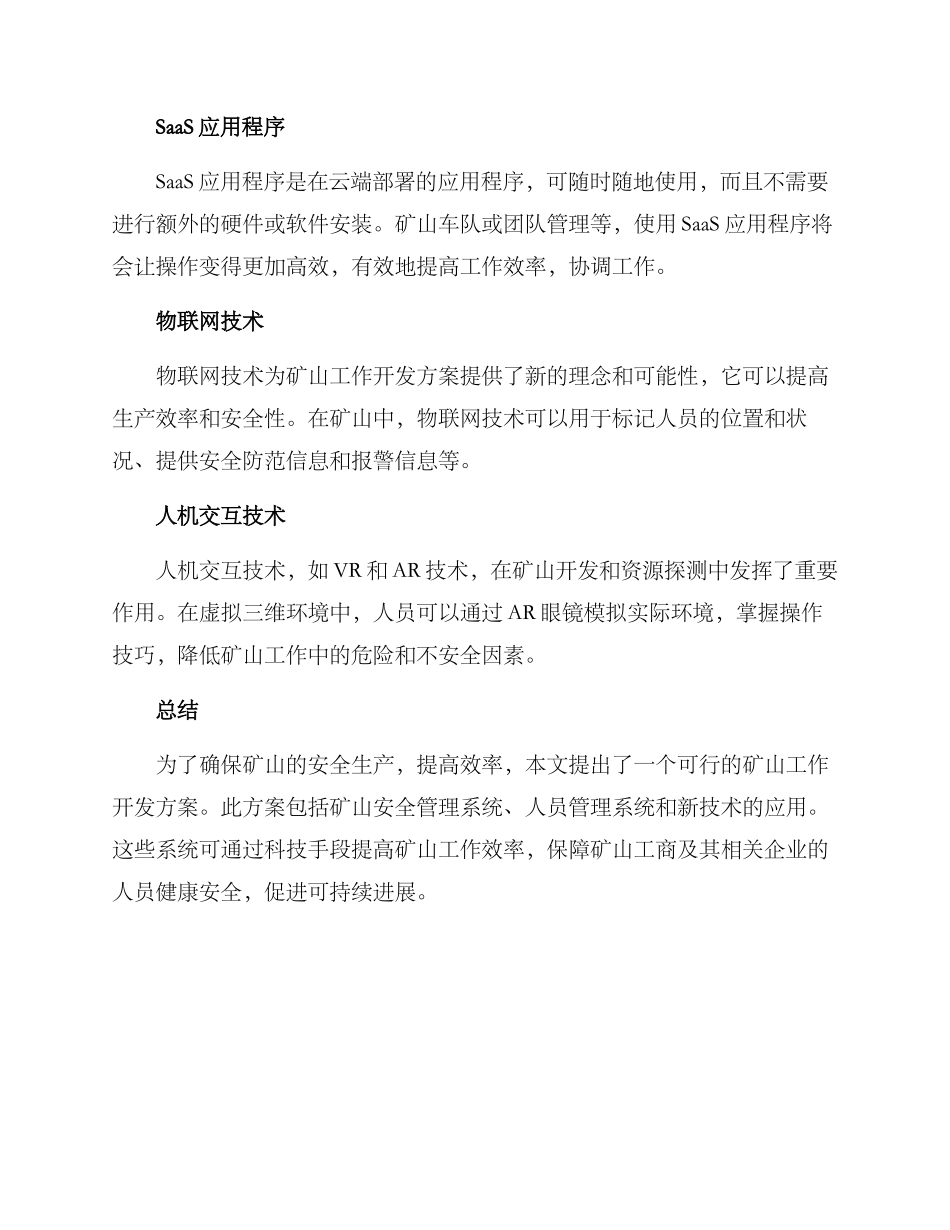 矿山工作开发方案_第3页