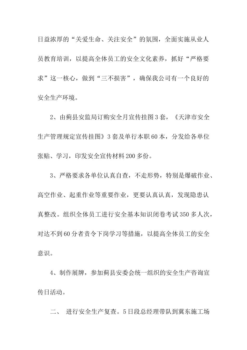 矿山工程公司“安全生产月”活动总结_第2页