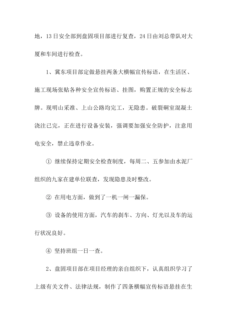 矿山工程公司“安全生产月”活动总结_第3页