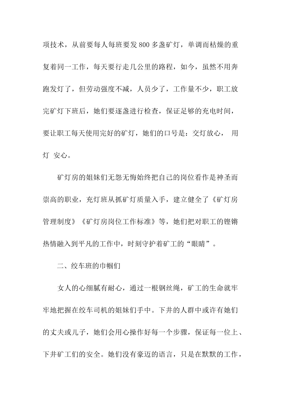 矿山巾帼建功先进事迹_第3页