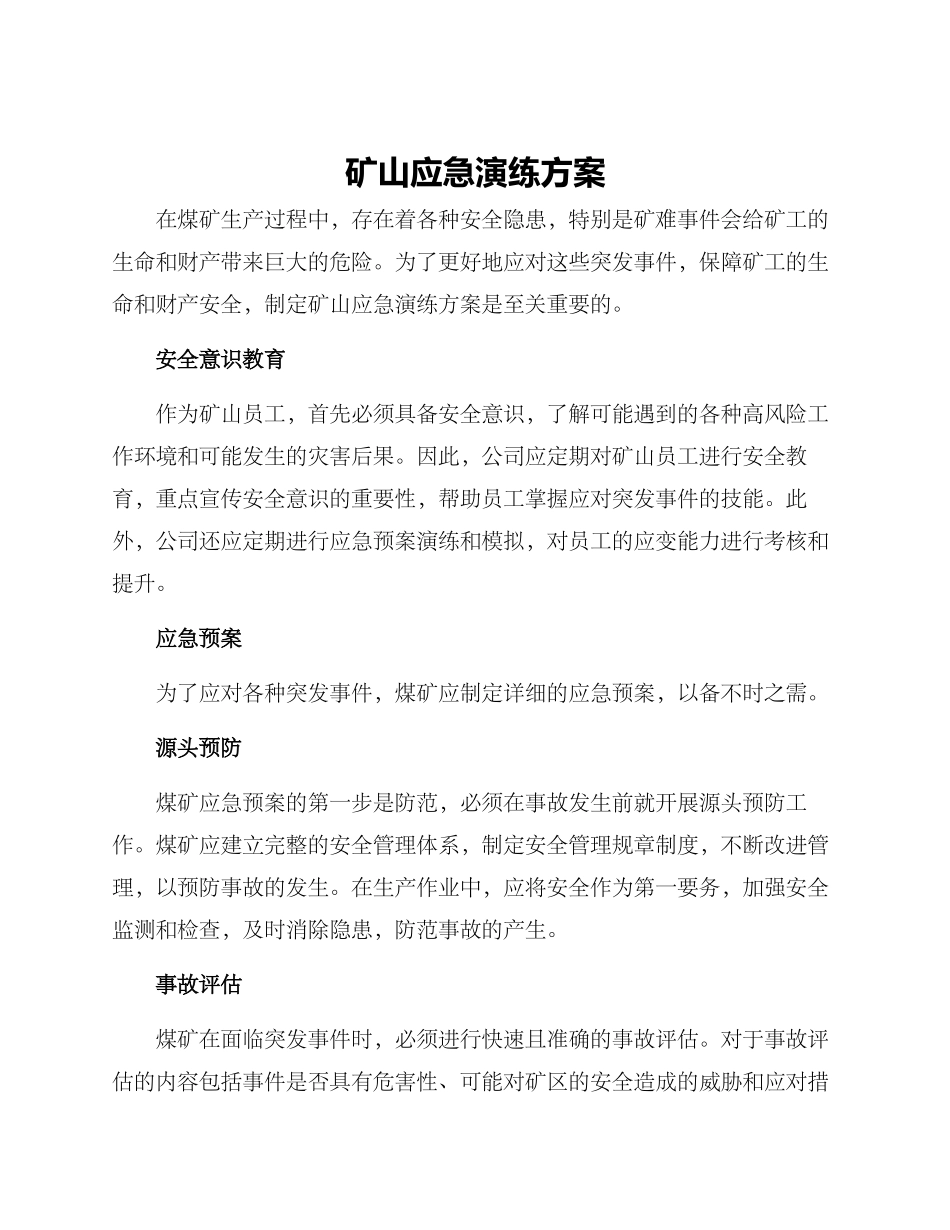 矿山应急演练方案_第1页
