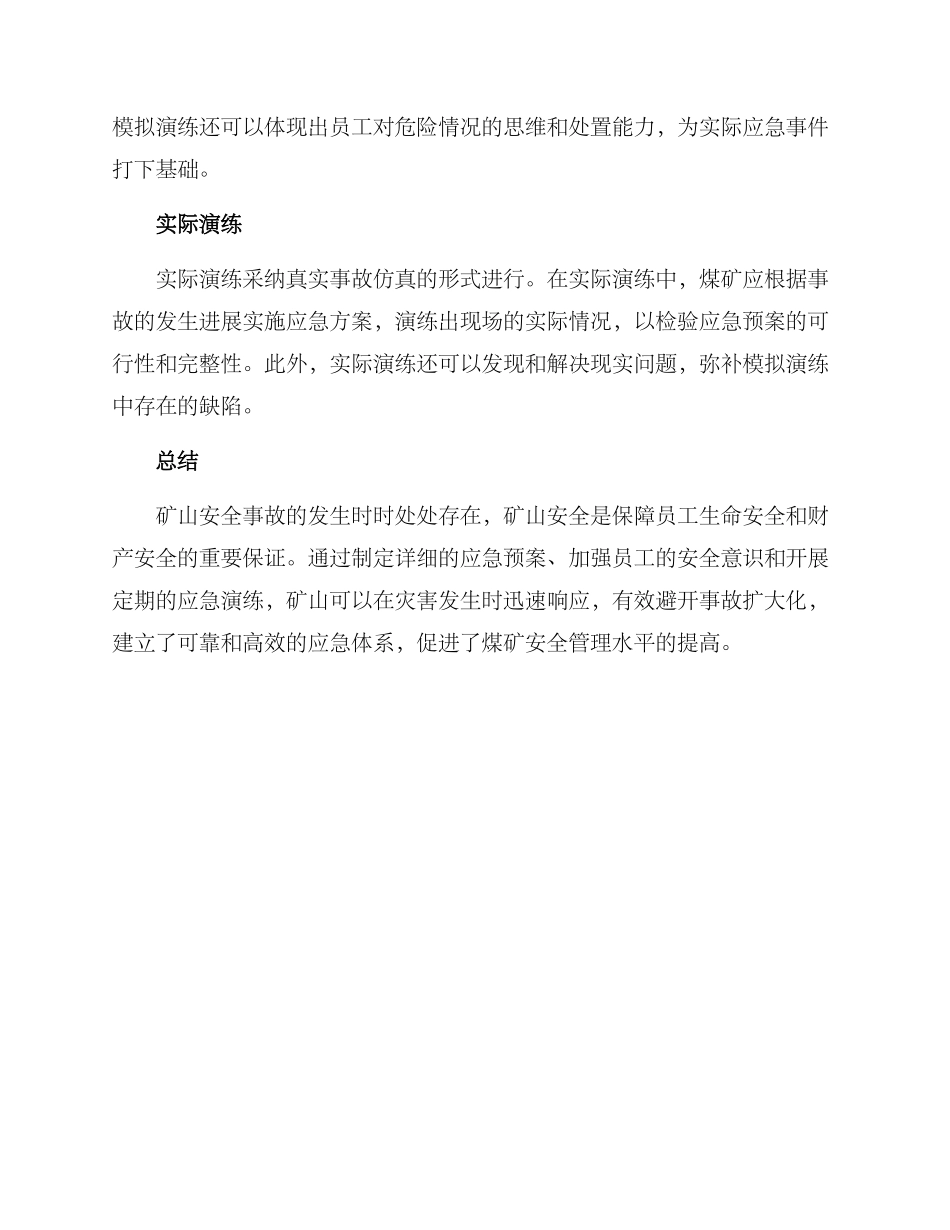 矿山应急演练方案_第3页