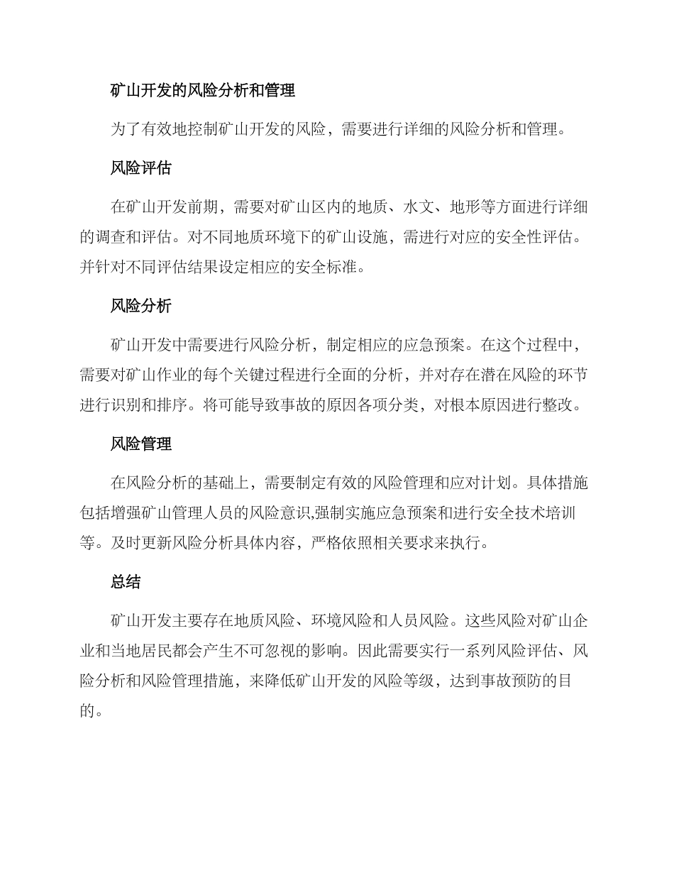 矿山开发风险分析方案_第2页
