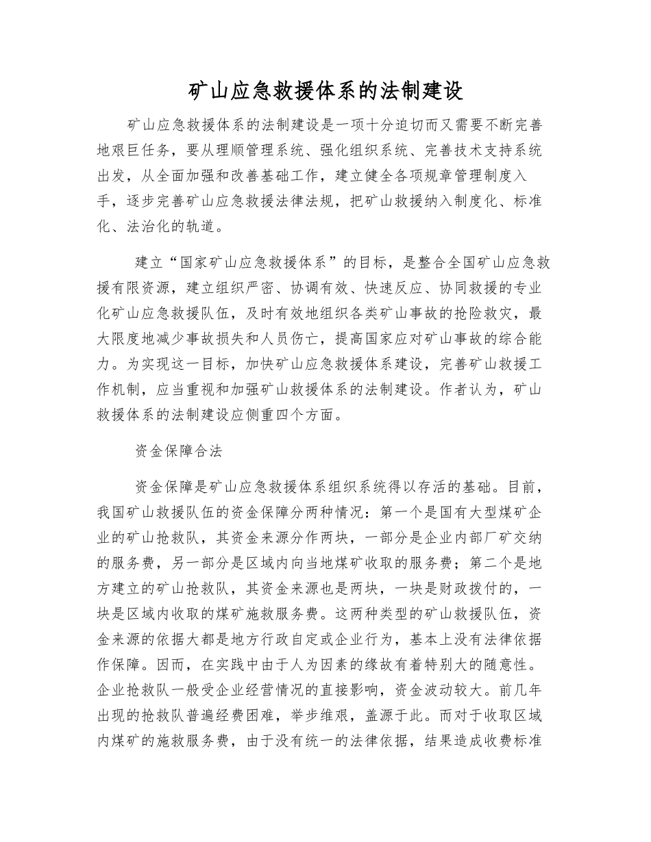 矿山应急救援体系的法制建设_第1页