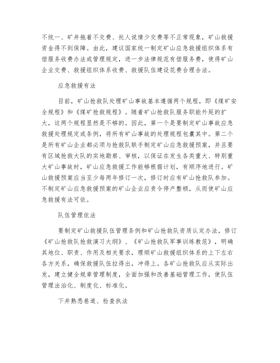 矿山应急救援体系的法制建设_第2页