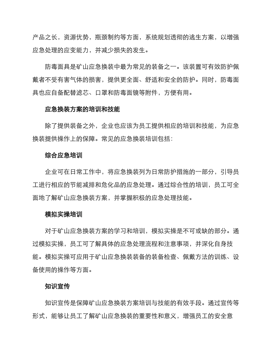 矿山应急换装方案_第2页