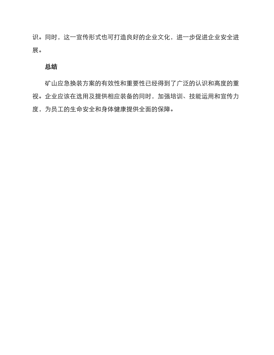 矿山应急换装方案_第3页