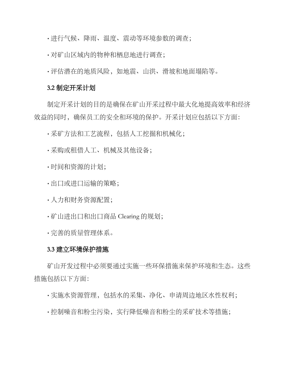 矿山开发策划方案_第2页