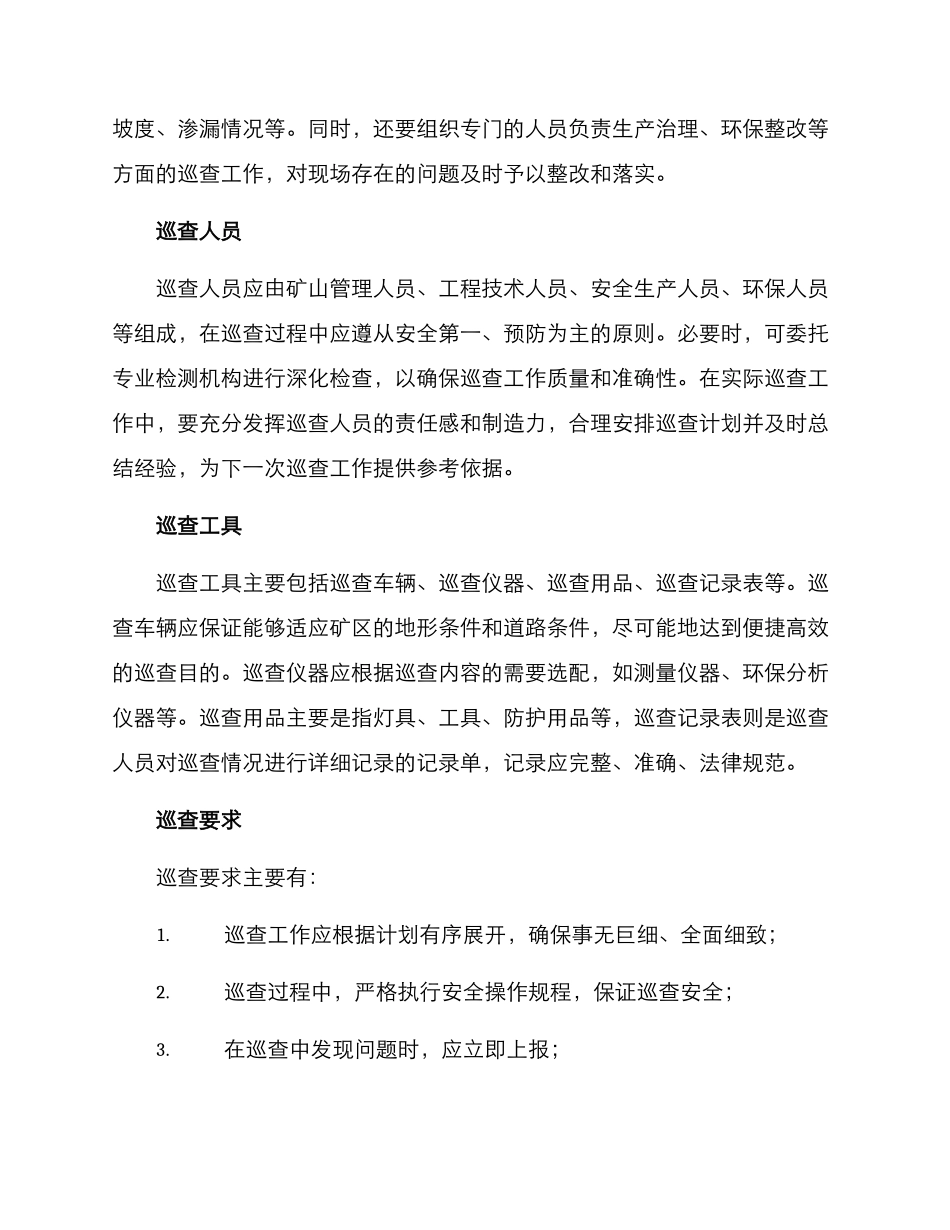 矿山年度巡查计划方案_第2页