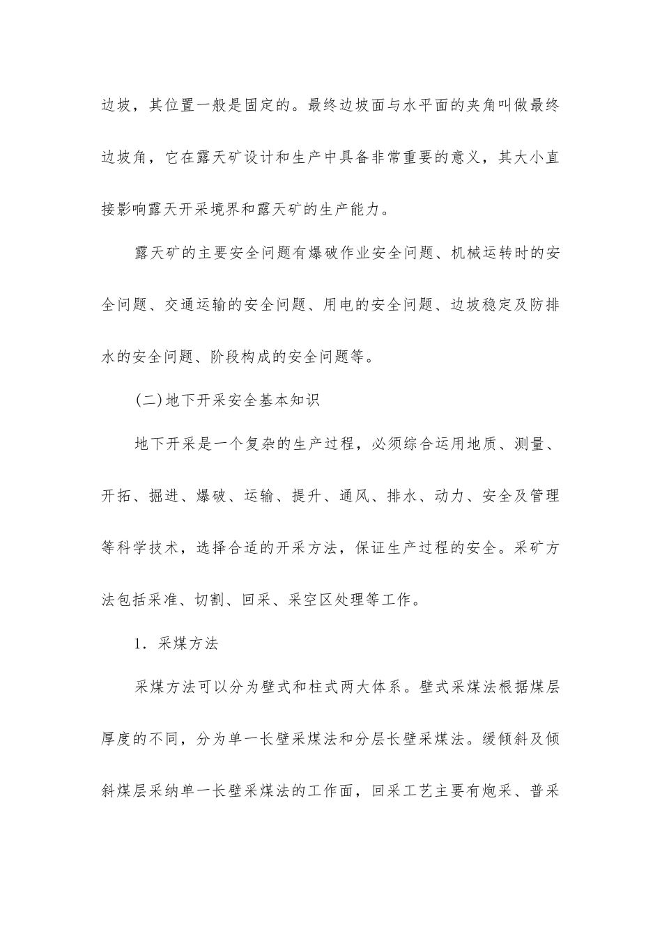 矿山开采安全基本知识_第2页