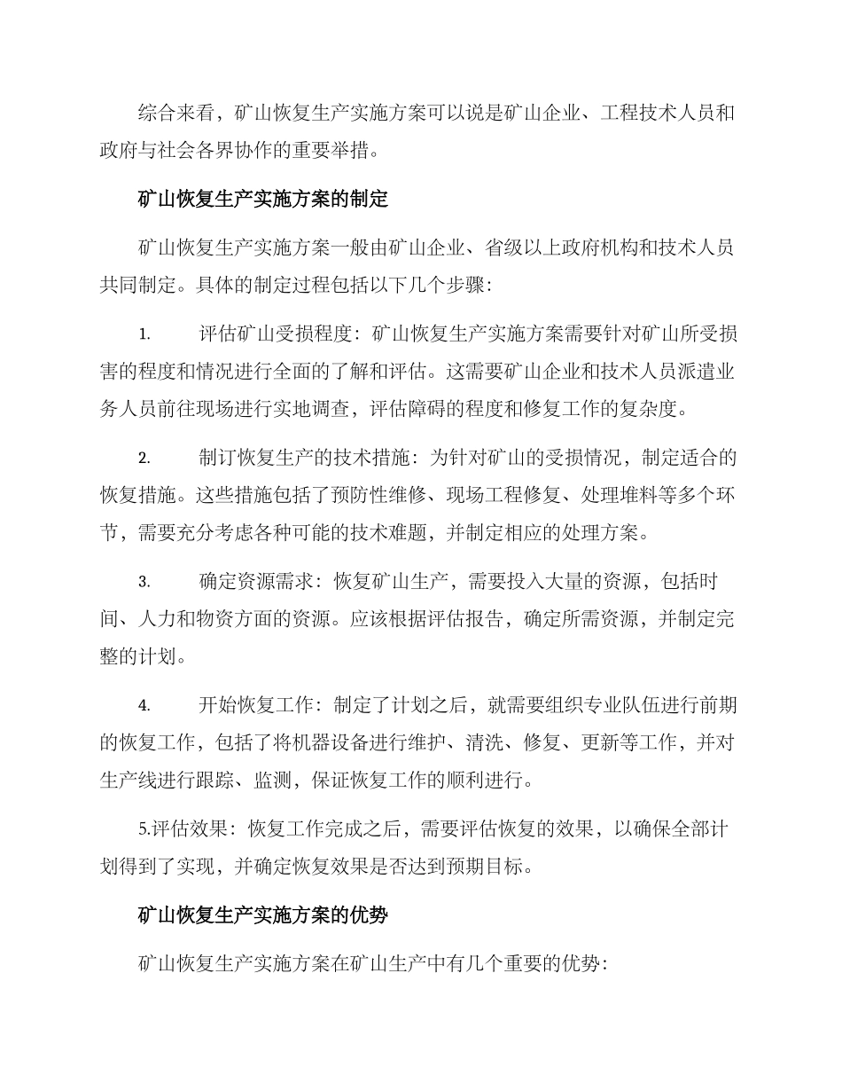 矿山恢复生产实施方案_第2页