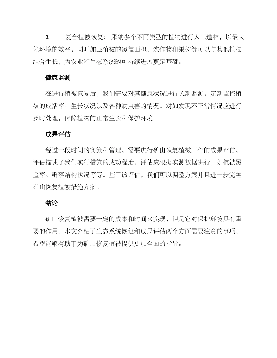 矿山恢复植被措施方案_第2页
