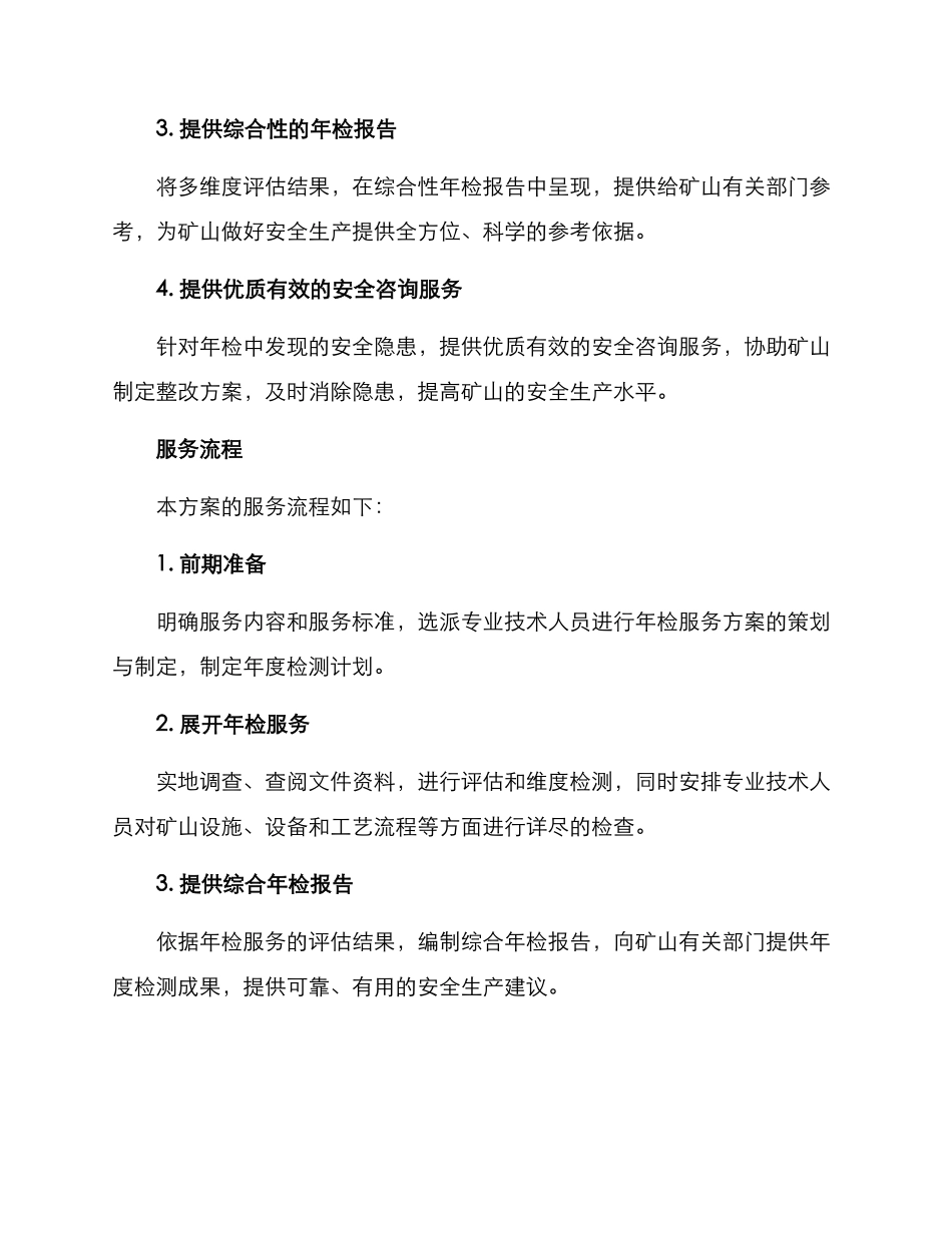 矿山年检服务方案_第2页