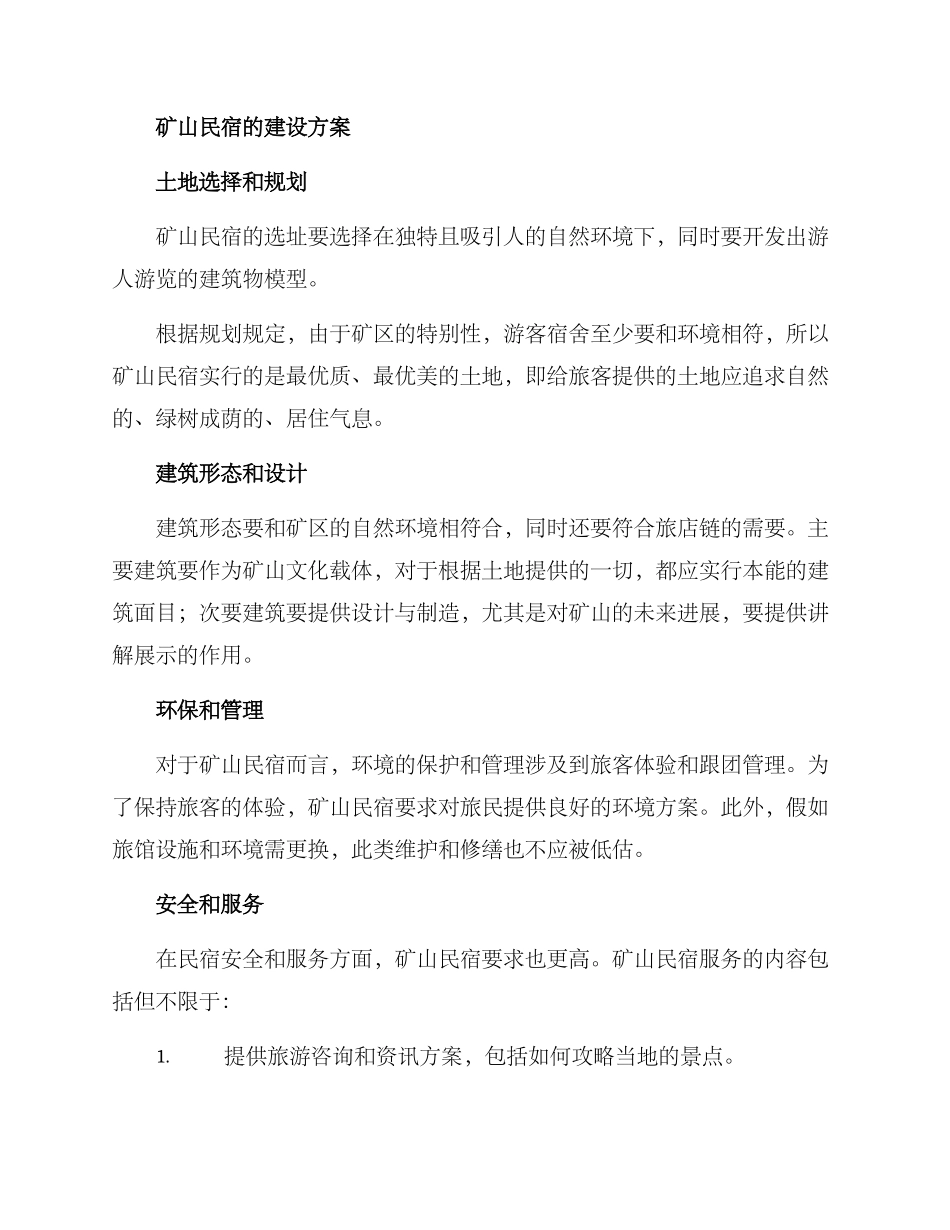 矿山打造民宿方案_第2页