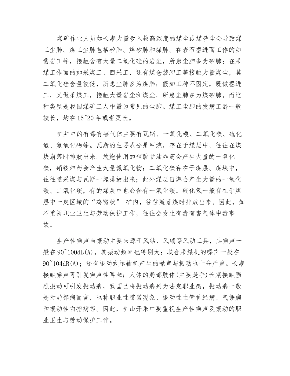 矿山开采中主要有哪些职业病危害因素？_第2页
