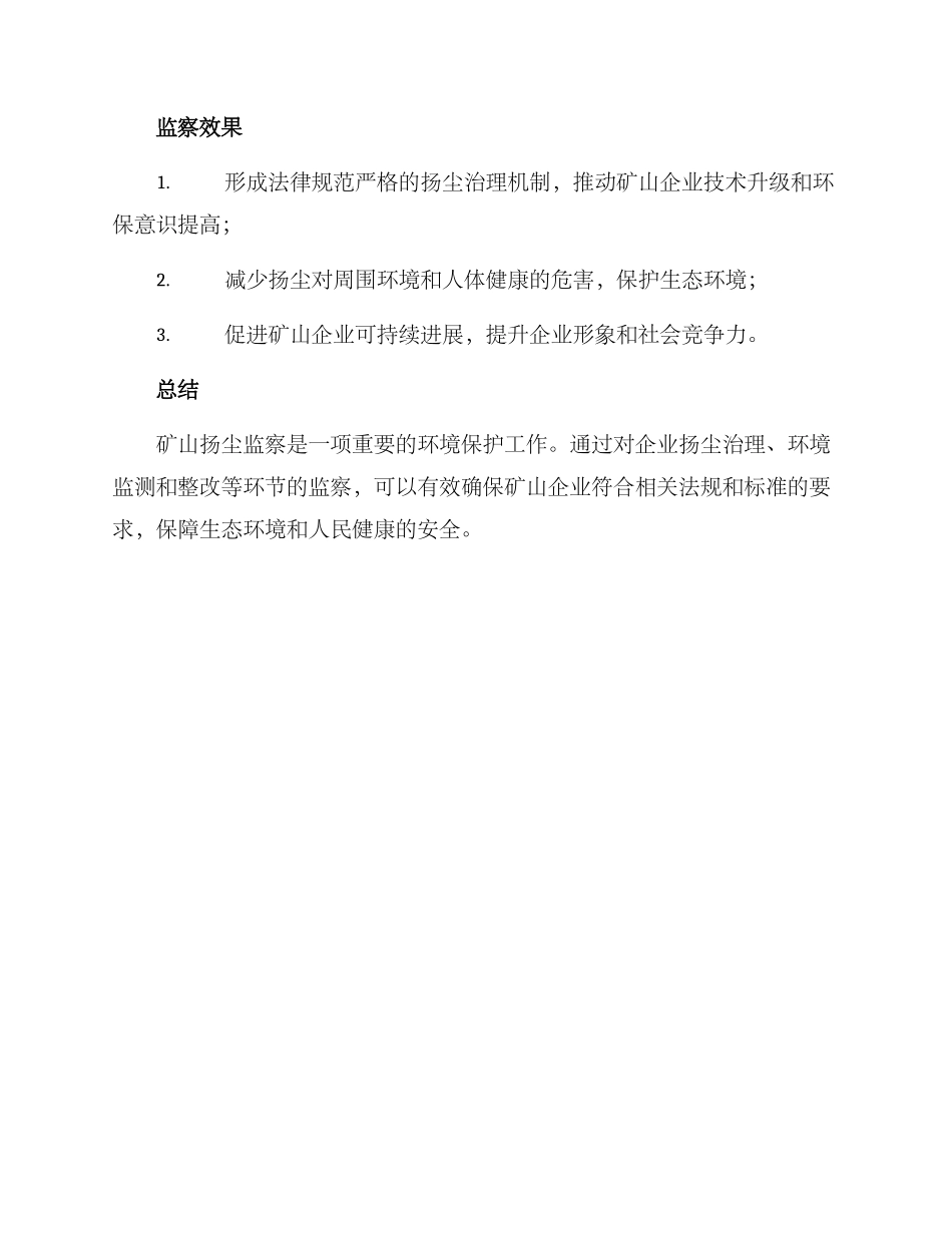 矿山扬尘监察方案_第3页