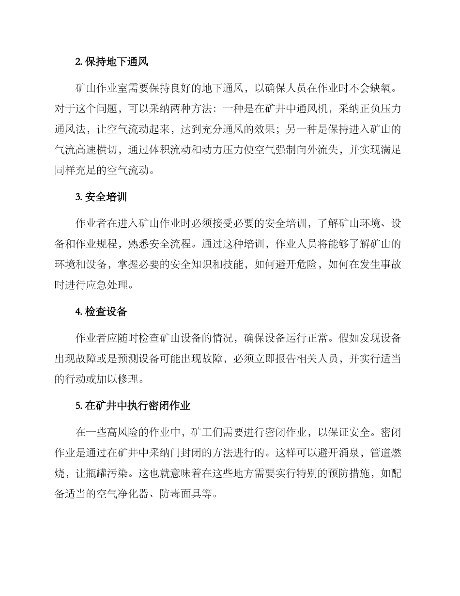 矿山排险作业方案_第2页