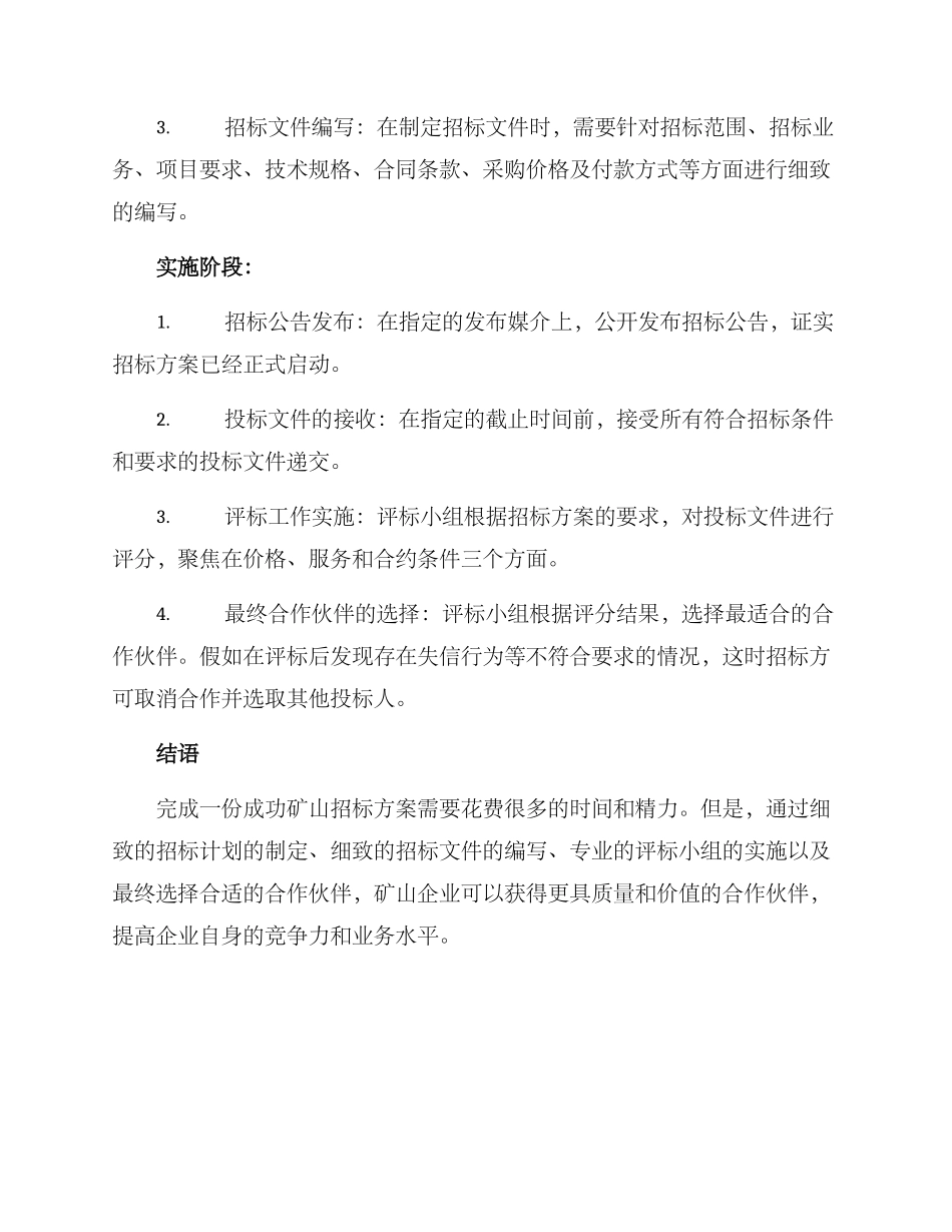 矿山招标方案_第2页